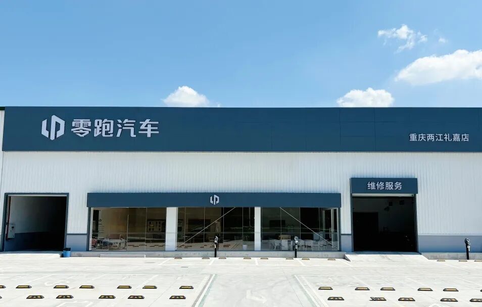 零跑汽车服务中心依托九游app官方在